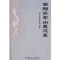 当阳岱家山楚汉墓
