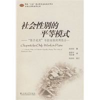 社会性别的平等模式—＂筷子成双＂与拉祜族的两性合一