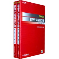 2012机电产品报价手册 机床分册