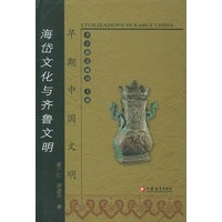 海岱文化与齐鲁文明——中国早期文明