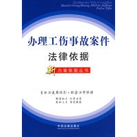 办理工伤事故案件法律依据16