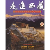 走进西藏—纪念西藏和平解放60周年(附CD一张)