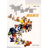 世界影院动画精品解读