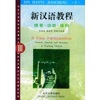 新汉语教程(Ⅲ)：情景·功能·结构（对外汉语教材系列）