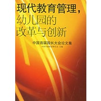 现代教育管理，幼儿园的改革与创新