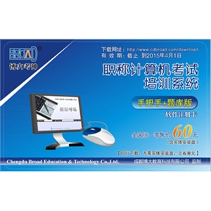 2012博大考神Windows XP模块全国职称计算机考试软件手把手注册卡