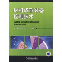 材料成形装备控制技术