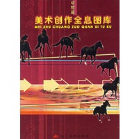 美术创作全息图库--动物篇