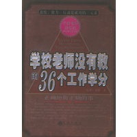 学校老师没有教的36个工作学分