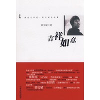 吉祥如意