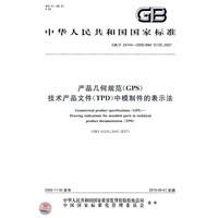 产品几何规范(GPS) 技术产品文件(TPD)中模制件的表示法