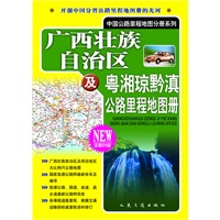 广西壮族自治区及粤湘琼黔滇公路里程地图册