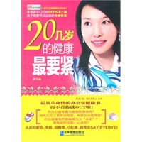 20几岁的健康最要紧