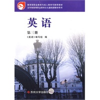 英语（第三册）