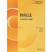 物权法