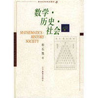 数学·历史·社会