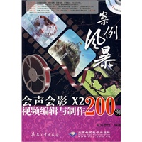 会声会影X2视频编辑与制作200例(1DVD)