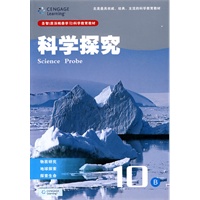 科学探究：10B（高一年级适用）