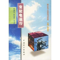变配电运行