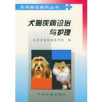 犬猫疾病诊治与护理——实用兽医药丛书