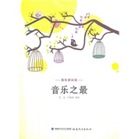 音乐便利贴·音乐之最