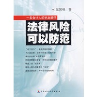 法律风险可以防范