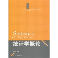 统计学概论（21世纪统计学系列教材）