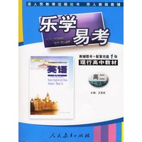 乐学易考.现行高中教材英语高二:上学期(教辅用书+配套光盘2张)
