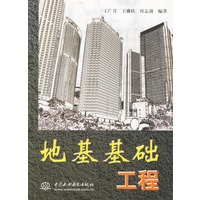 地基基础工程