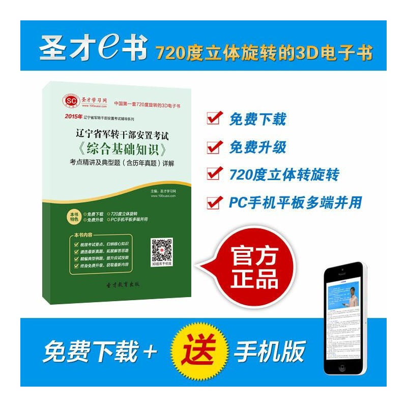 【2015年辽宁省军转干部安置考试综合基础知