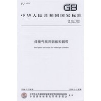 焊接气瓶用钢板和钢带