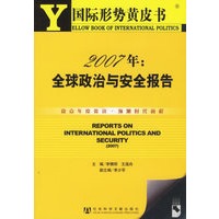 2007年:全球政治与安全报告(含盘)