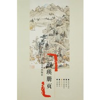 浙江博物馆册页精品——蓝瑛册页