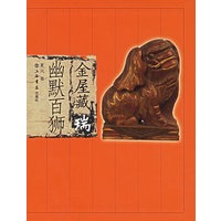 金屋藏瑞：幽默百狮