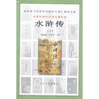 水浒传（上下册）