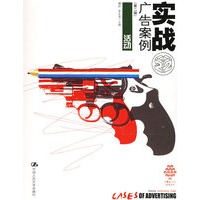 实战广告案例（第二辑）·活动