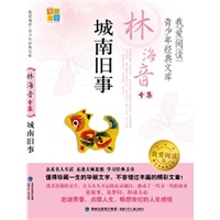 城南旧事/我爱阅读青少年经典文库