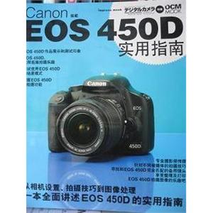 佳能 450D 书 实用指南 使用指南