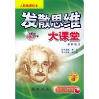 发散思维大课堂：九年级物理（人教版课标本）
