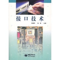 接口技术