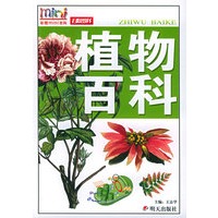 植物百科——彩图mini百科