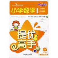 小学数学·提优高手（一年级）