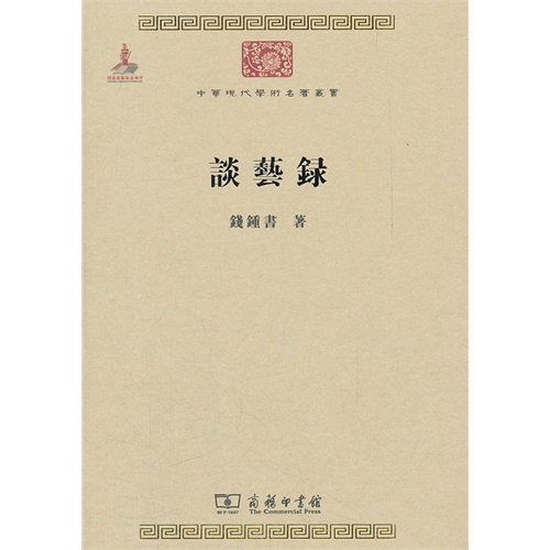 多款钱钟书作品 汇总