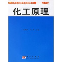 化工原理