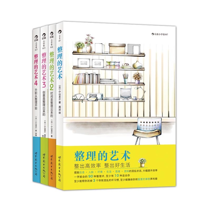 【《整理的艺术(全四册)》:整理是一种流程设计