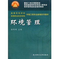 环境管理