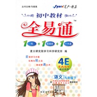 语文九年级下：（苏教版）初中教材全易通 1书+1答案册+1卡通（2010.11印刷）