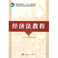 经济法教程