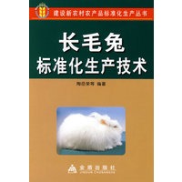 长毛兔标准化生产技术
