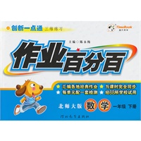 数学：一年级下册/北师大版（2010年12月印刷）作业百分百/参考答案